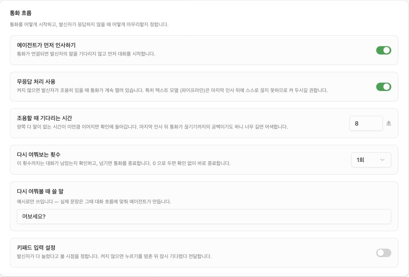 통화 흐름 설정